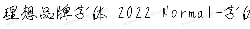 理想品牌字体 2022 Normal字体转换